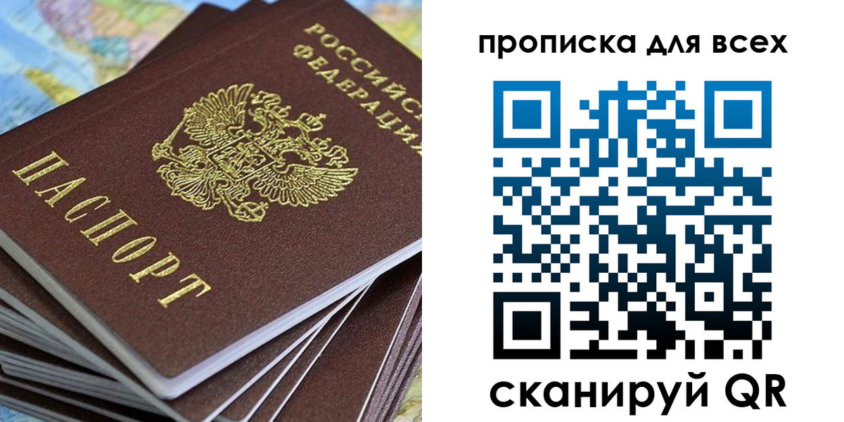 прописка законно в Серове