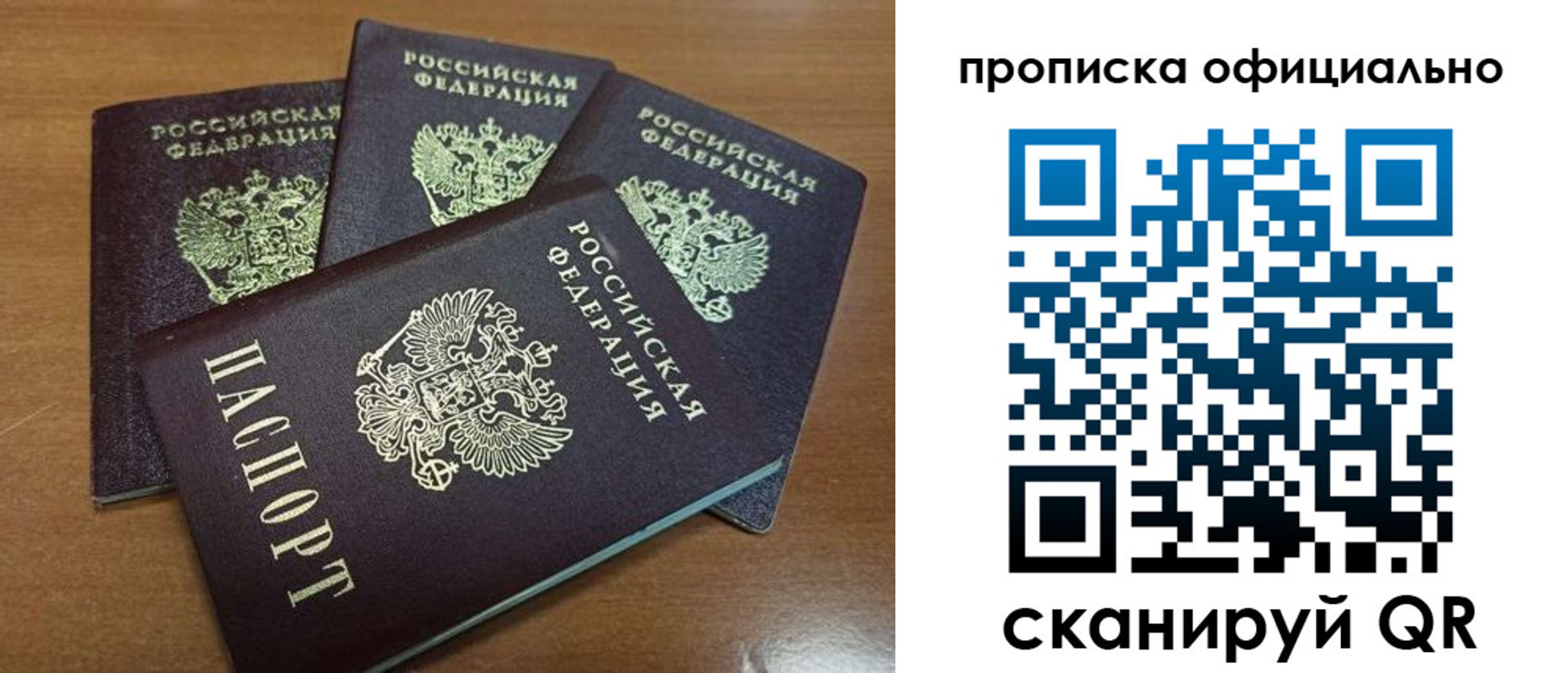 прописка в Серове