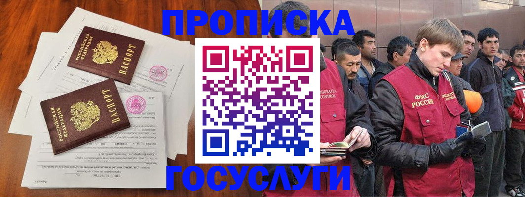 прописка иностранных граждан в Серове
