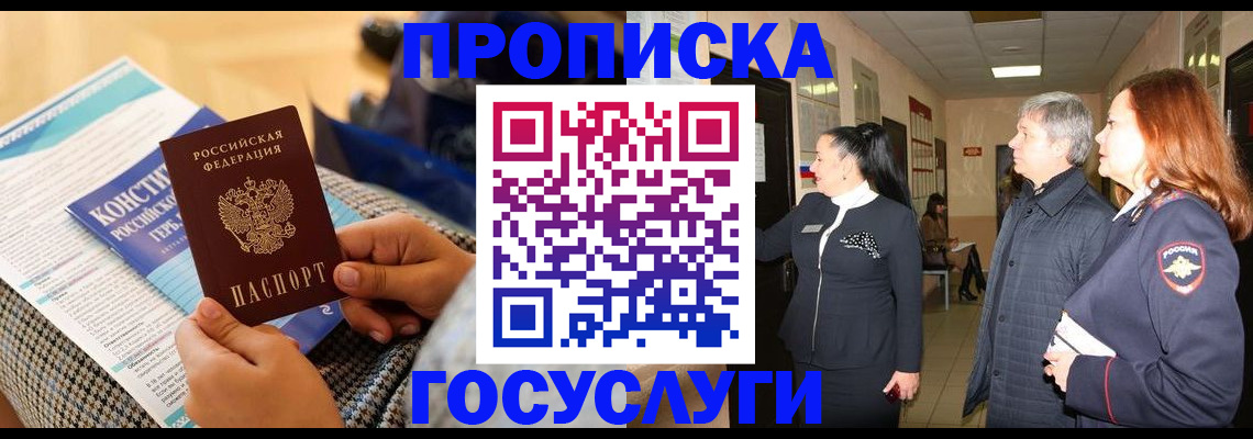 временная регистрация недорого в Серове